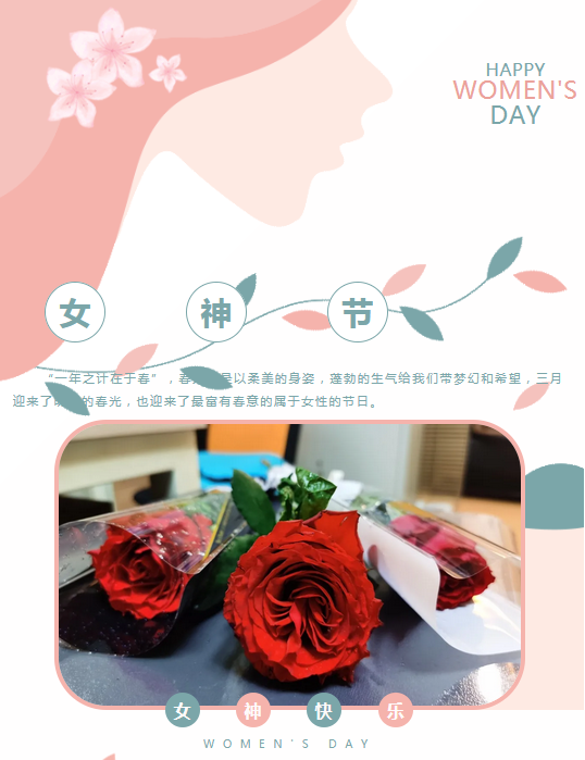 康佑女神節(jié)——致敬每一個她